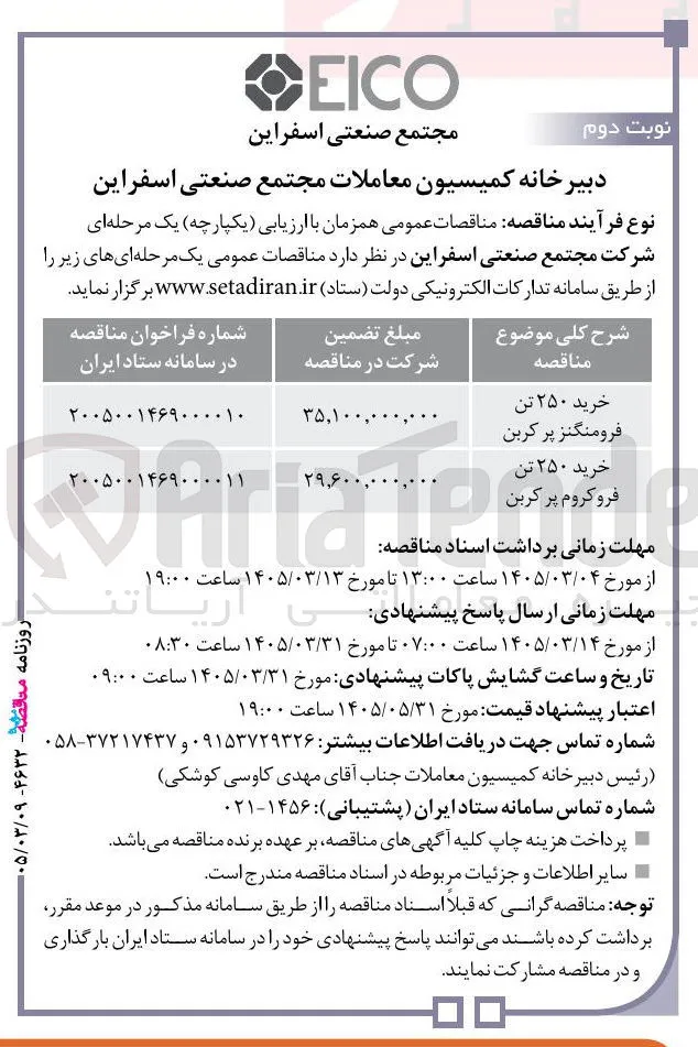 خرید 250 تن فرومنگنز پر کربن