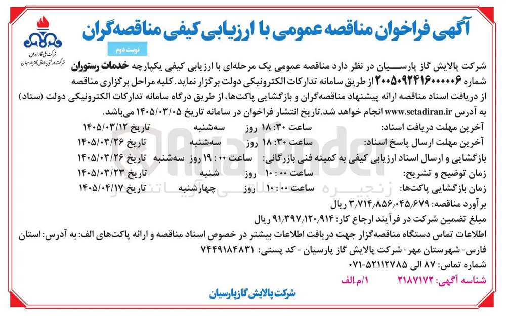 خدمات رستوران 