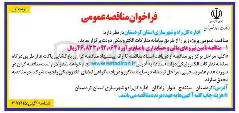 تأمین نیروهای مالی و حسابداری 