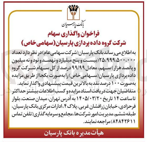فروش سهام