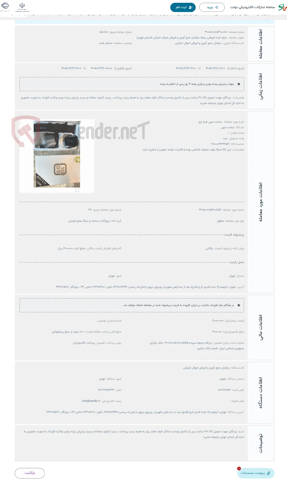 حراج  ساعت مچی طرح اپل