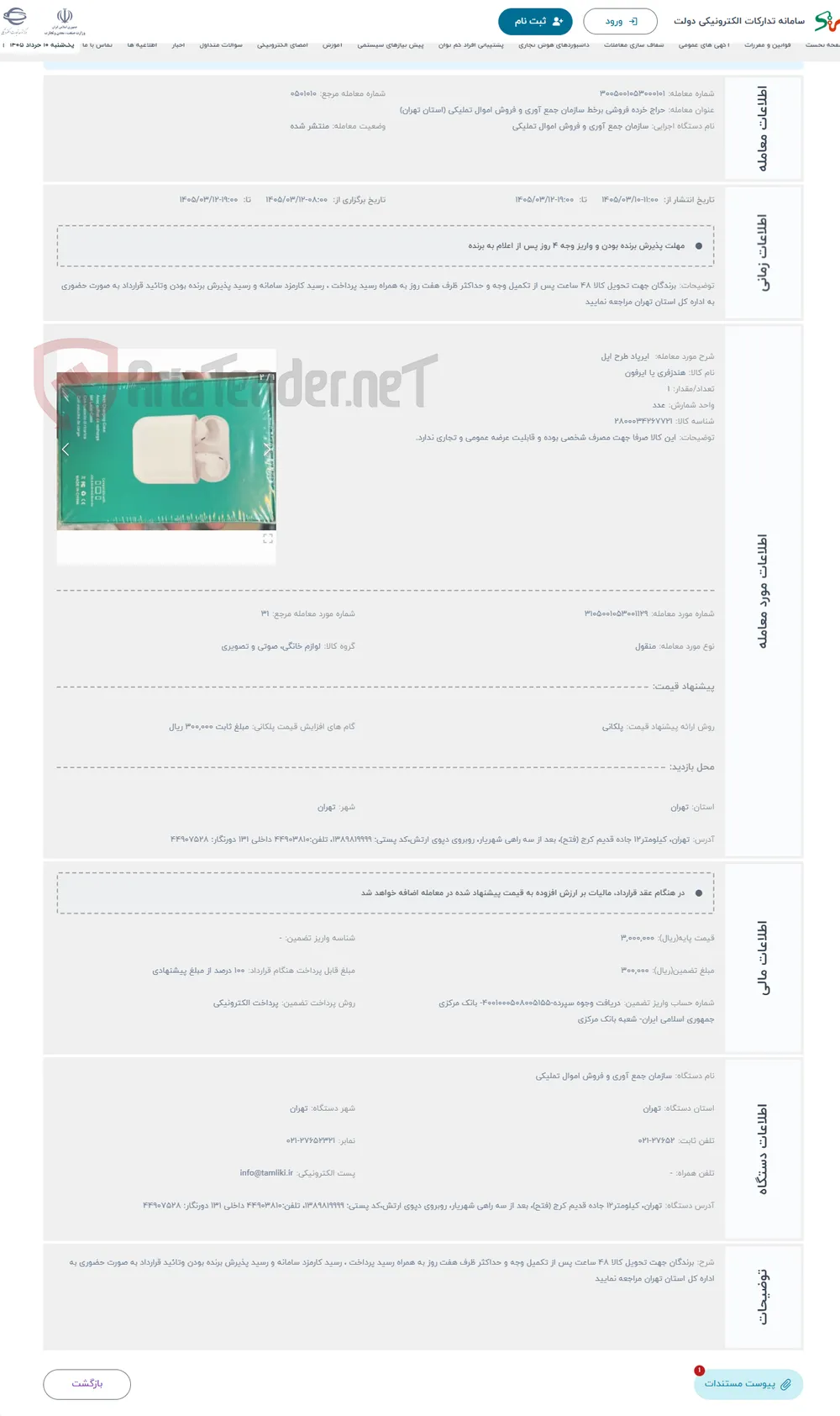 حراج  ایرپاد طرح اپل
