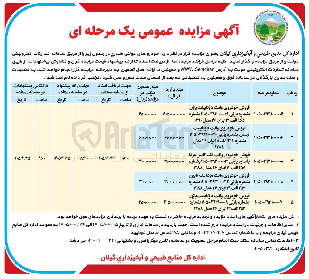 فروش خودروی وانت دوکابینت پاژن