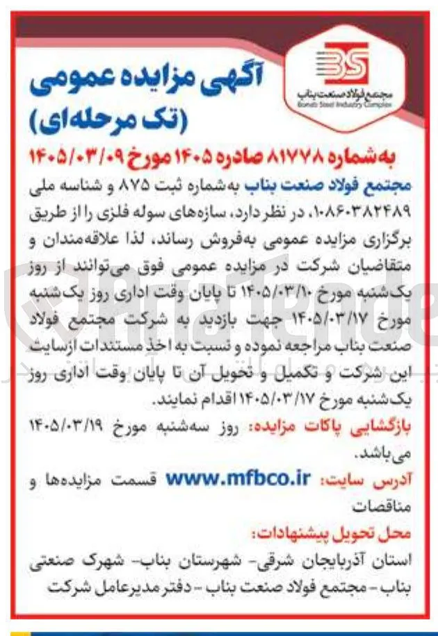فروش سازه های سوله فلزی
