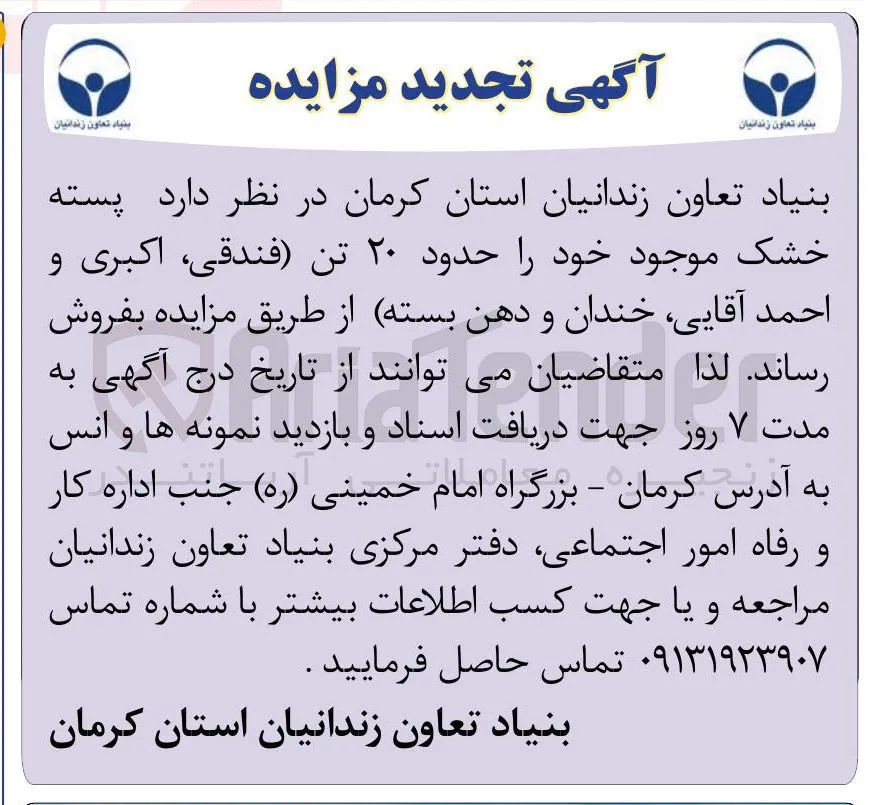 فروش پسته خشک موجود خود