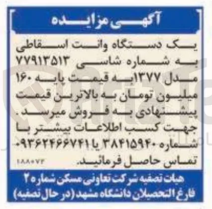 فروش یک دستگاه وانت اسقاطی