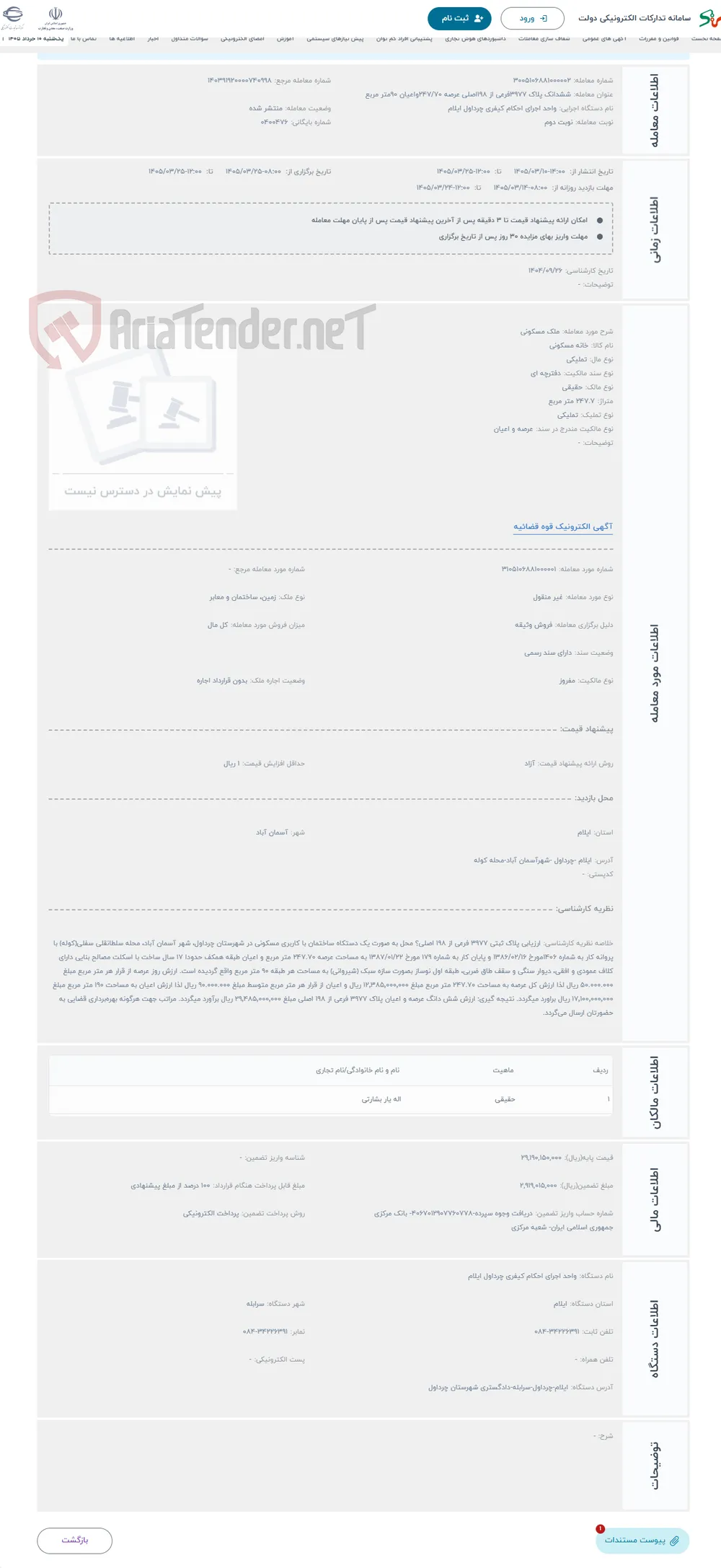 حراج ملک مسکونی 