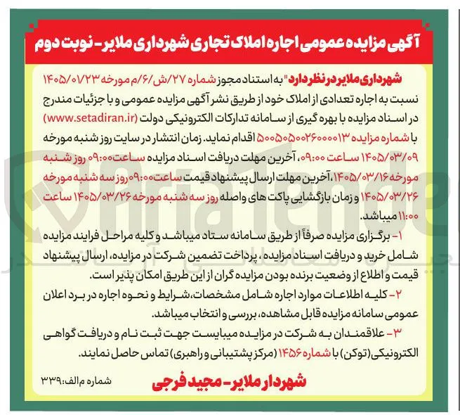 اجاره املاک تجاری