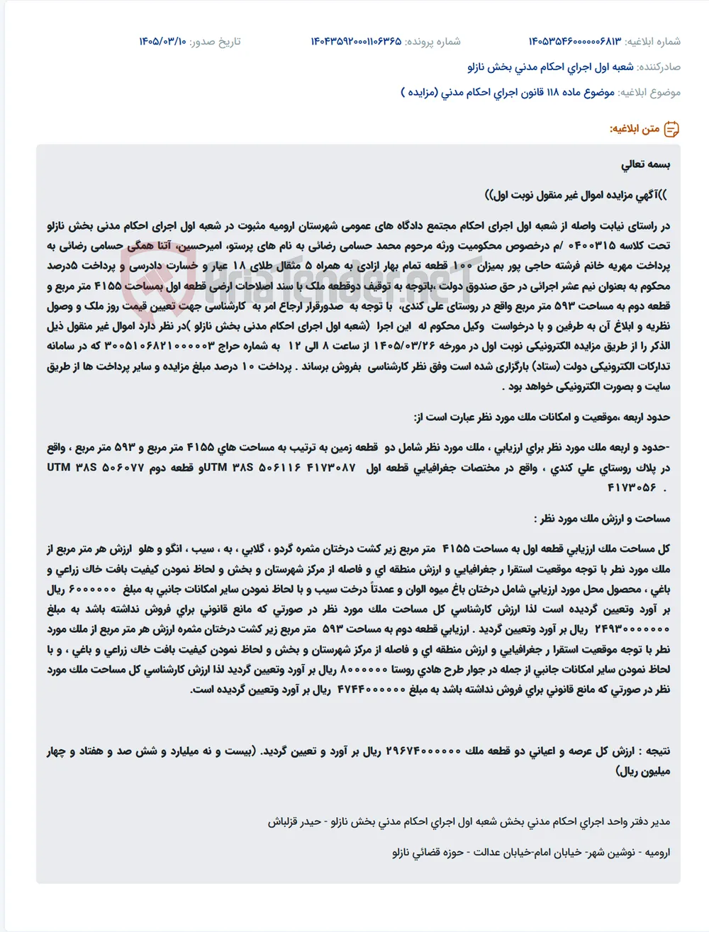 موضوع ماده 118 قانون اجرای احکام مدنی (مزایده )
