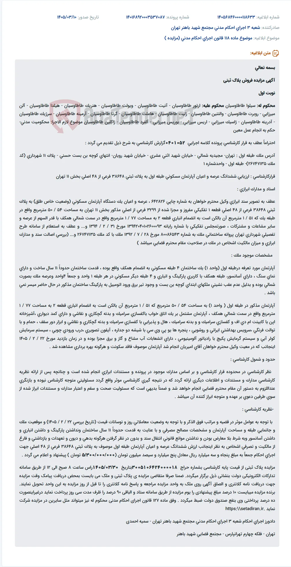 موضوع ماده 118 قانون اجرای احکام مدنی (مزایده )