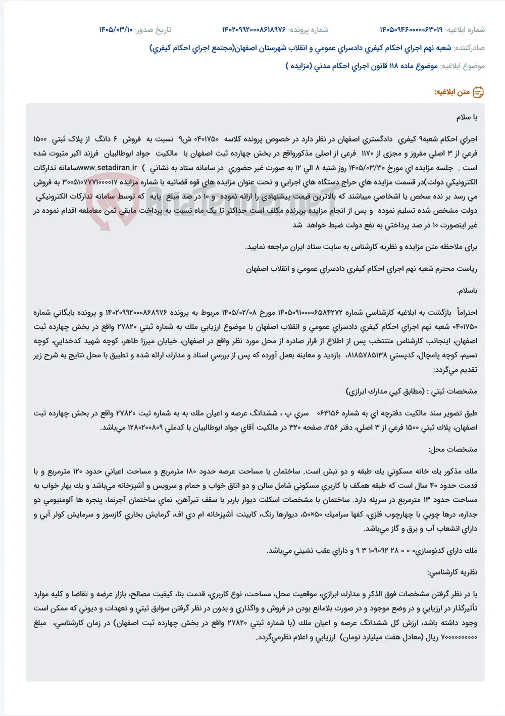 موضوع ماده 118 قانون اجرای احکام مدنی (مزایده )