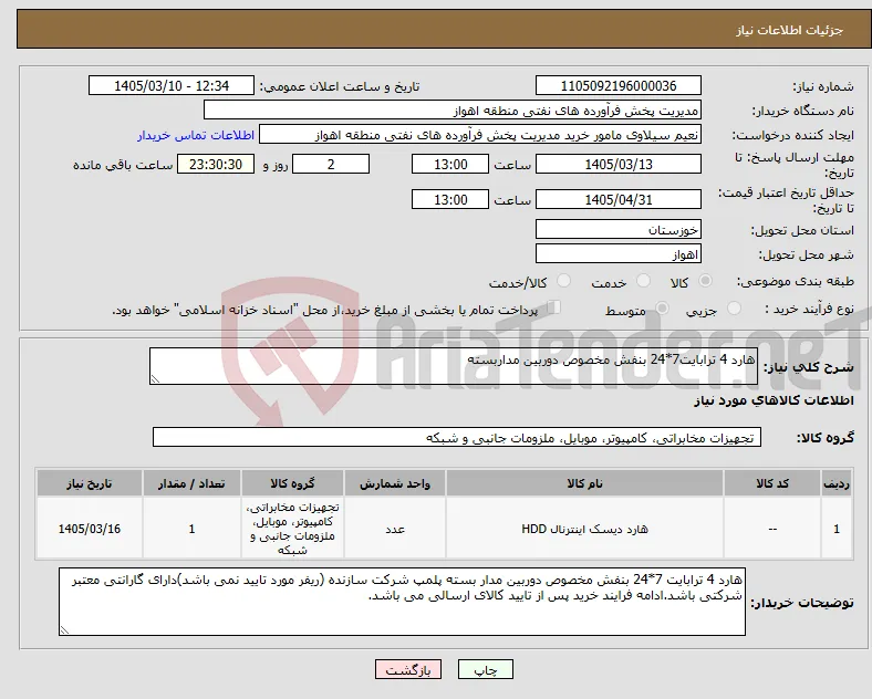 نیاز کالا-هارد 4 ترابایت7*24 بنفش مخصوص دوربین مداربسته