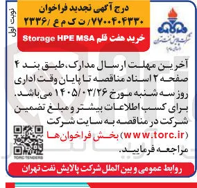 خرید هفت قلم MSA HPE Storage 
