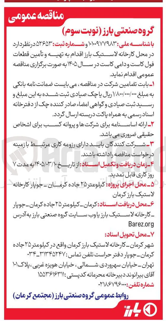 تهیه و تأمین قطعات فول کاست و دامی کاست