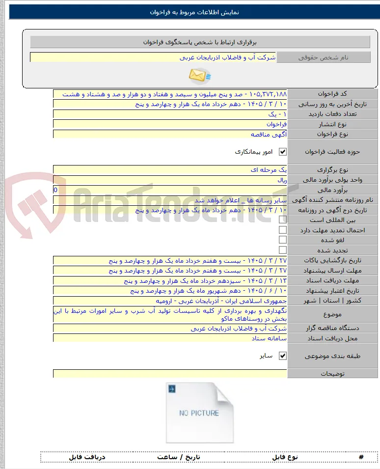 نگهداری و بهره برداری از کلیه تاسیسات تولید آب شرب و سایر امورات مرتبط با این بخش در روستاهای ماکو