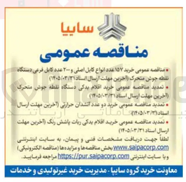خرید اقلام بدکی دستگاه نقطه جوش متحرک 