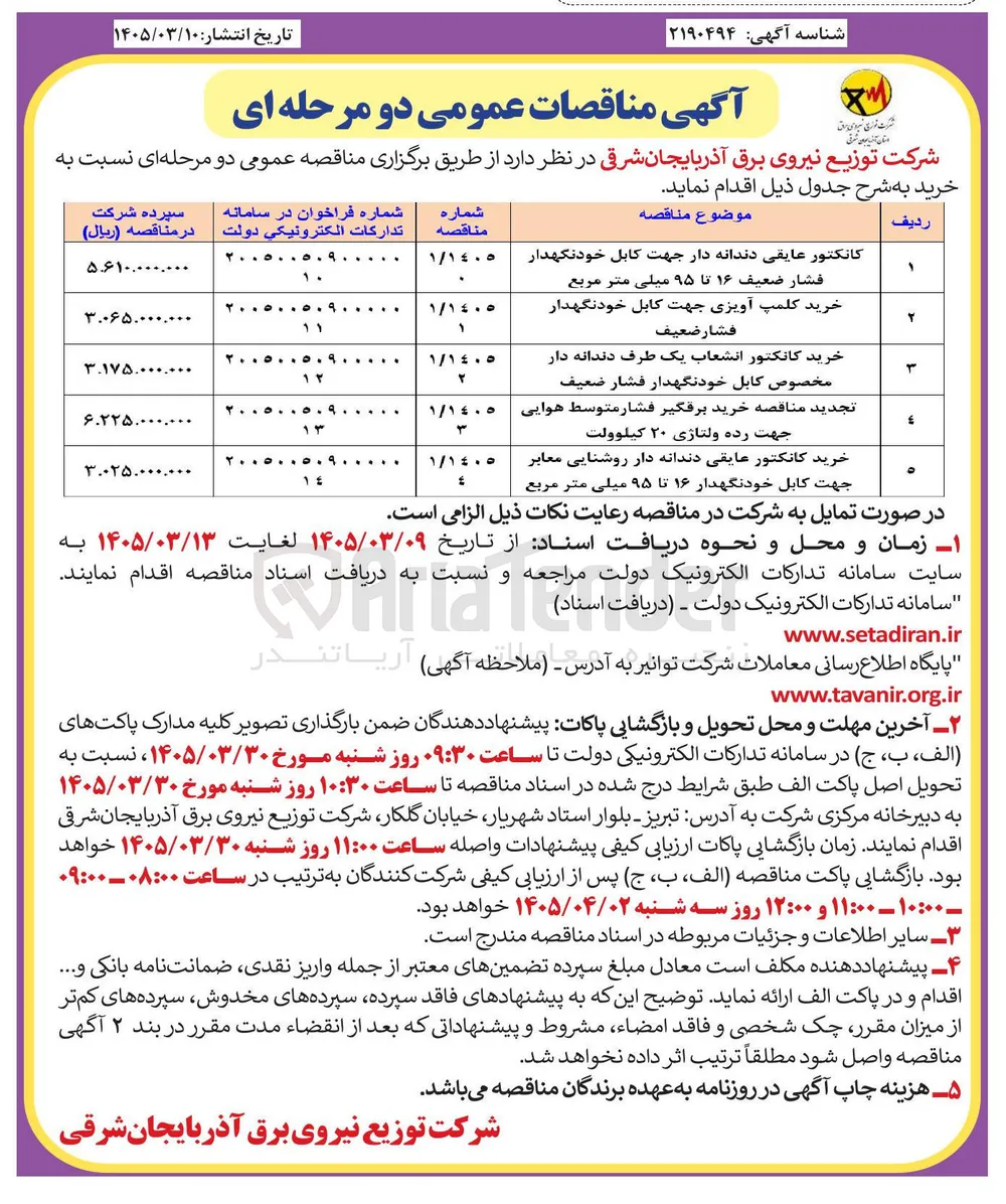 خرید کانکتور انشعاب یک طرف دندانه دار مخصوص کابل خود نگهدار فشار ضعیف 