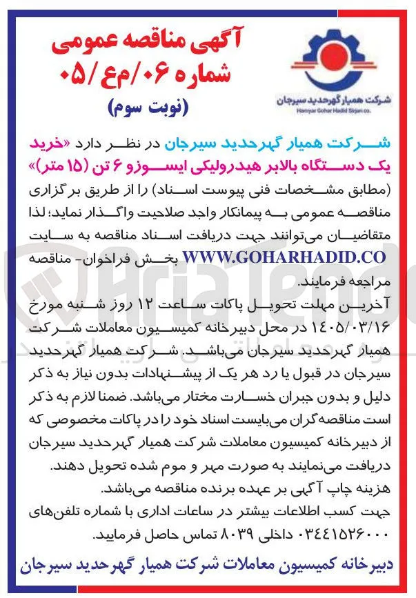 خرید یک دستگاه بالابر هیدرولیکی ایسوز و ۶ تن (۱۵ متر)