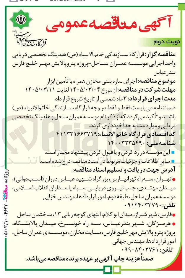 اجرای سازه بتنی مخازن همراه با تأمین ابزار