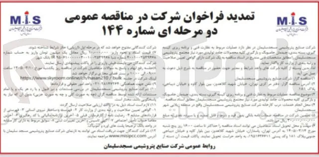عملیات مربوط به نظارت فنی و برنامه ریزی کیسه گیری، بسته بندی، چیدمان جامبوبگ و بارگیری کلیه محصولات جامد تولیدی