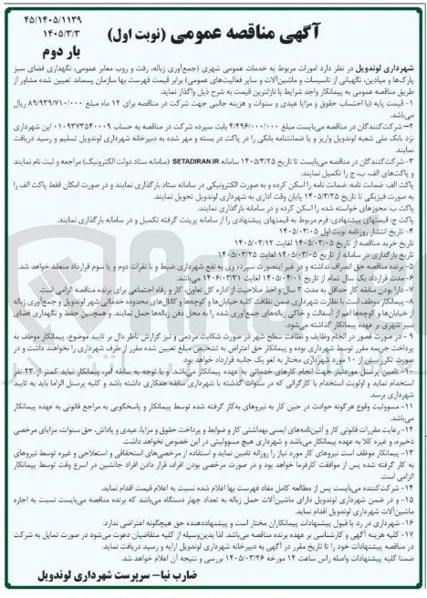 خدمات عمومی شهری 