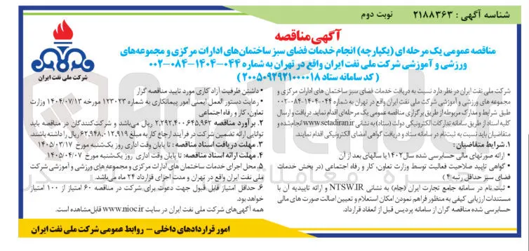 انجام خدمات فضای سبز 