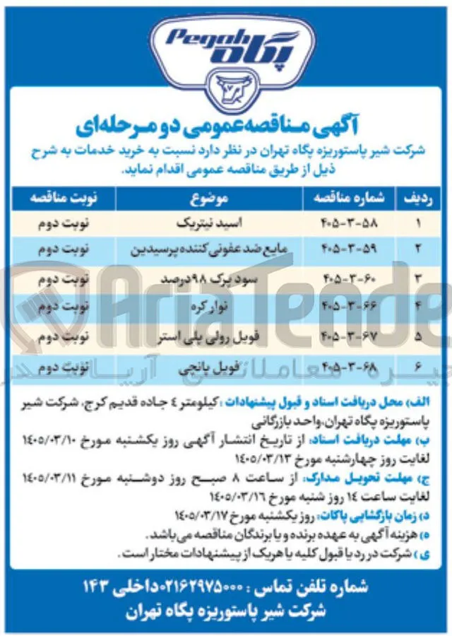 تامین فویل رولی پلی استر