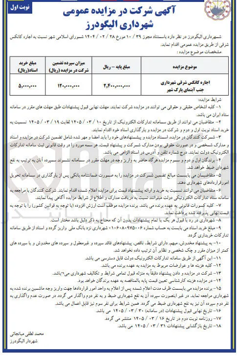 اجاره کانکس
