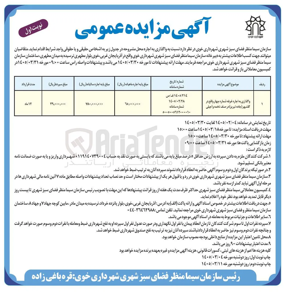 واگذاری به اجاره غرفه شماره چهار