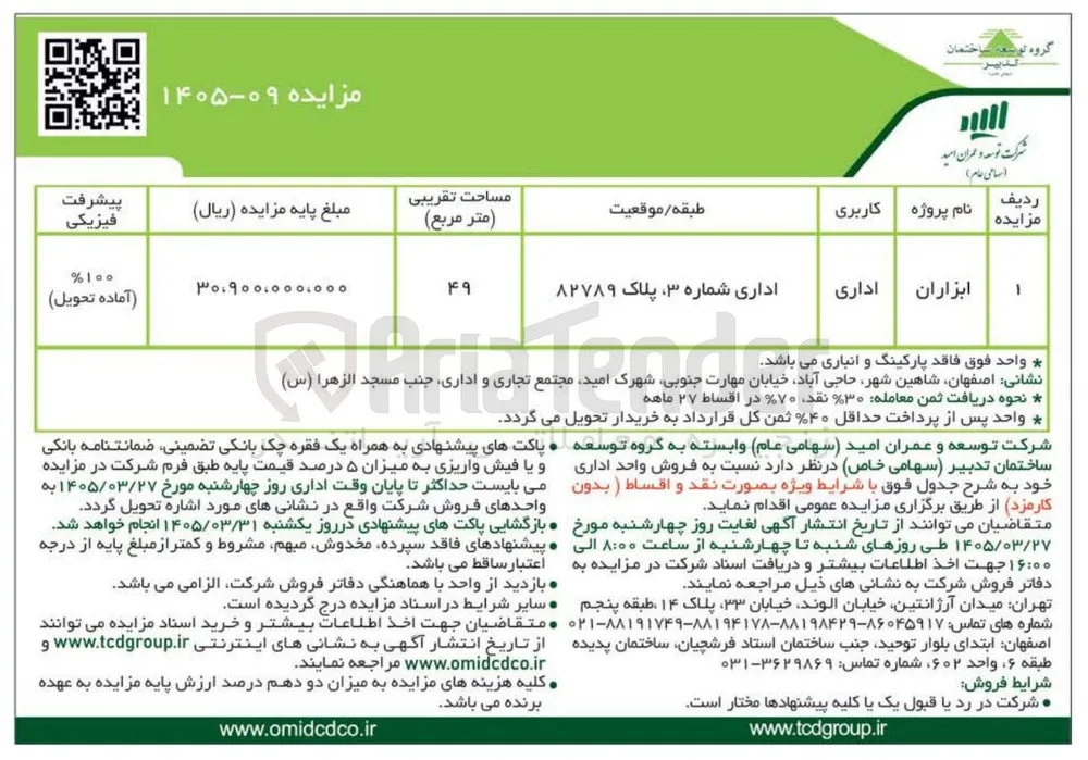 فروش واحد اداری 