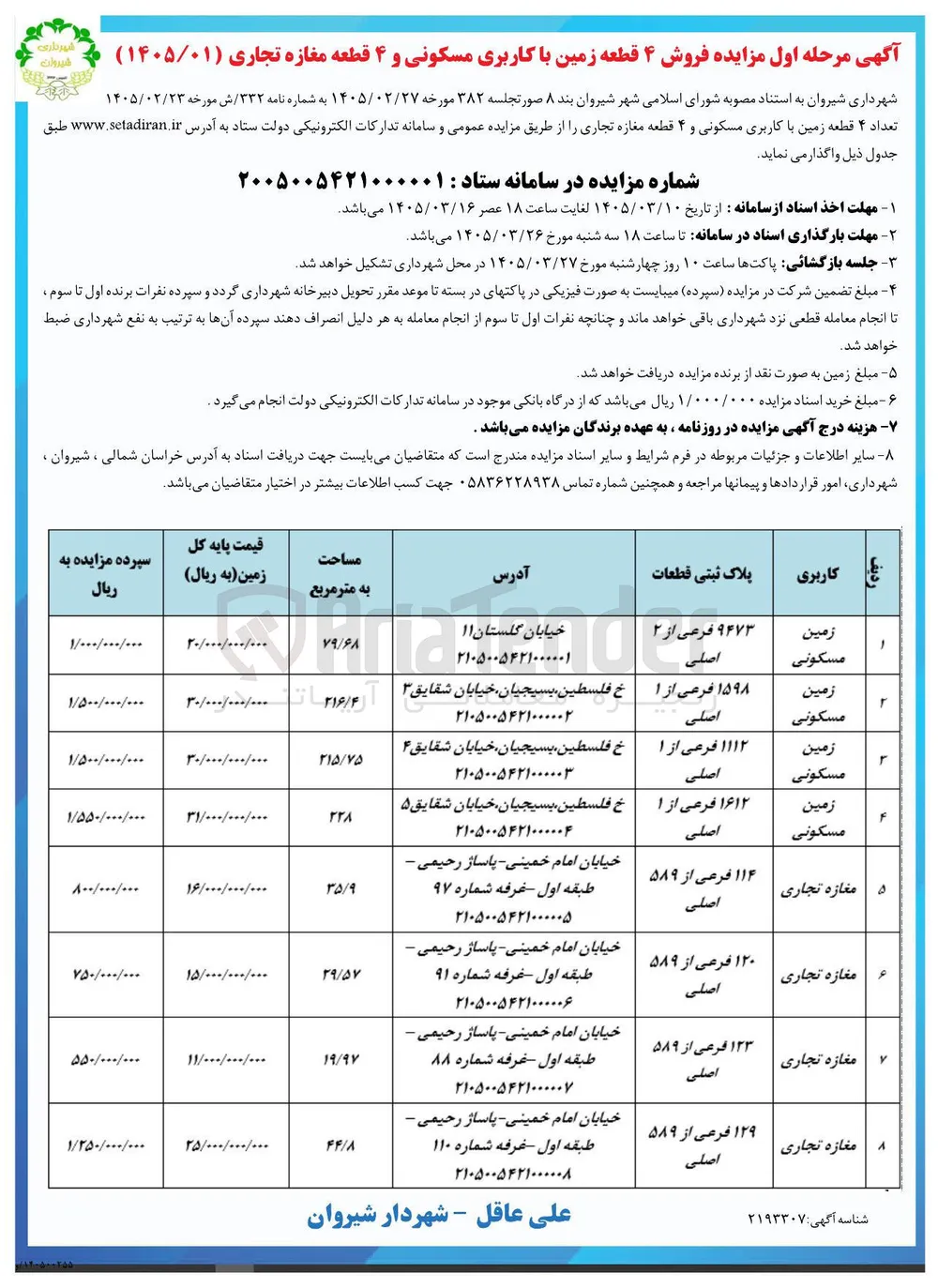 فروش ۴ قطعه زمین با کاربری مسکونی و ۴ قطعه مغازه تجاری