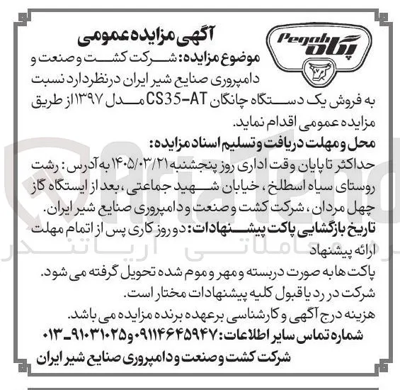 فروش یک دستگاه چانگان CS35-AT مدل ۱۳۹۷