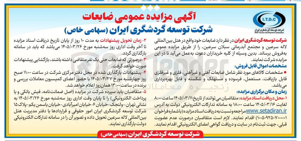 فروش ضایعات