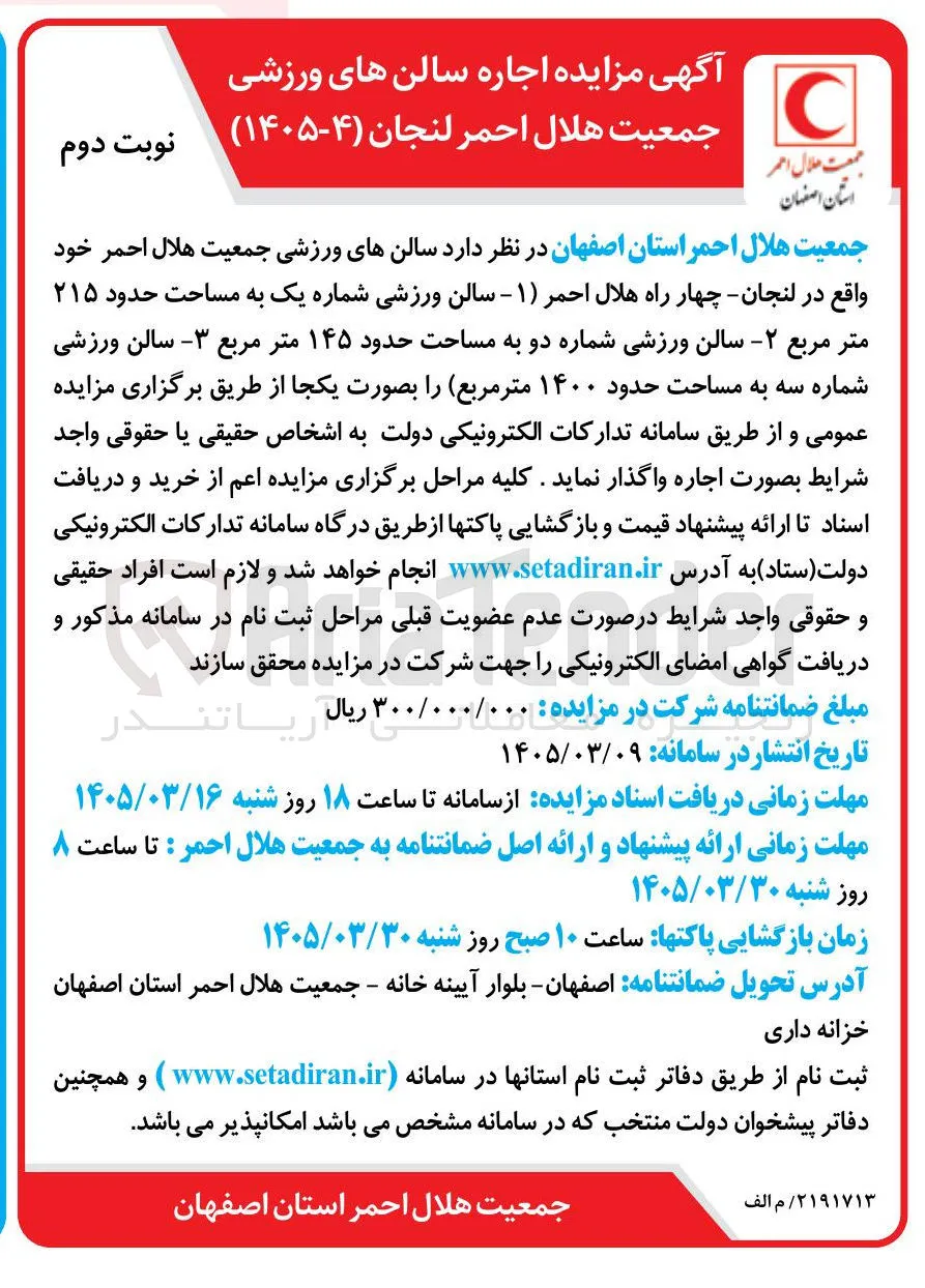 اجاره سالن های ورزشی