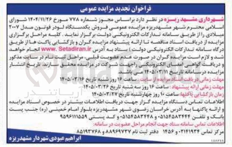 فروش یکدستگاه لودر فوتون مدل ۲۰۰۷ میلادی