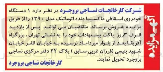 فروش ۱ دستگاه خودروی اسقاطی ماکسیما دنده اتوماتیک مدل ۱۳۹۰ 