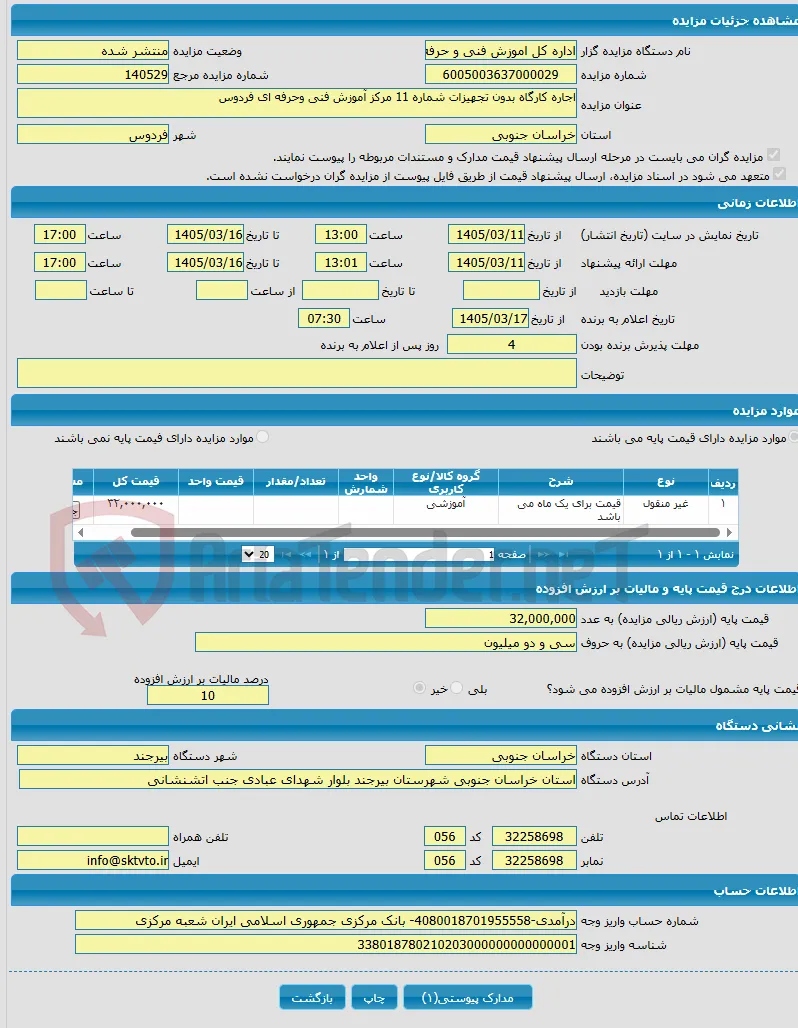 اجاره کارگاه بدون تجهیزات شماره 11 مرکز آموزش فنی وحرفه ای فردوس