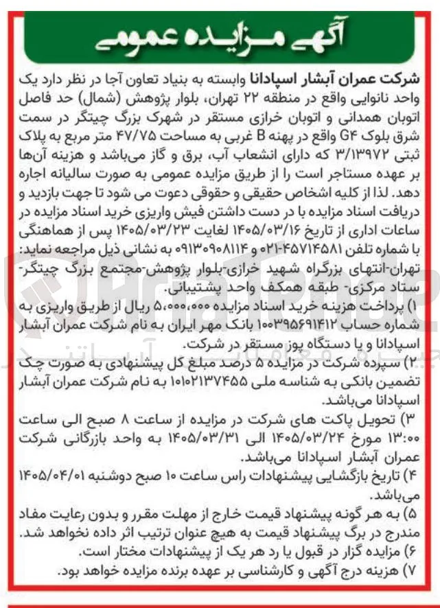 اجاره یک واحد نانوایی