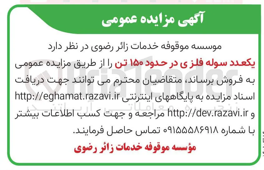 فروش یک عدد سوله فلزی در حدود ۱۵۰ تن