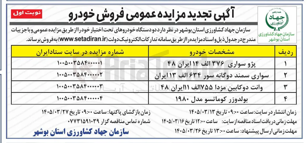 فروش پژو سواری
