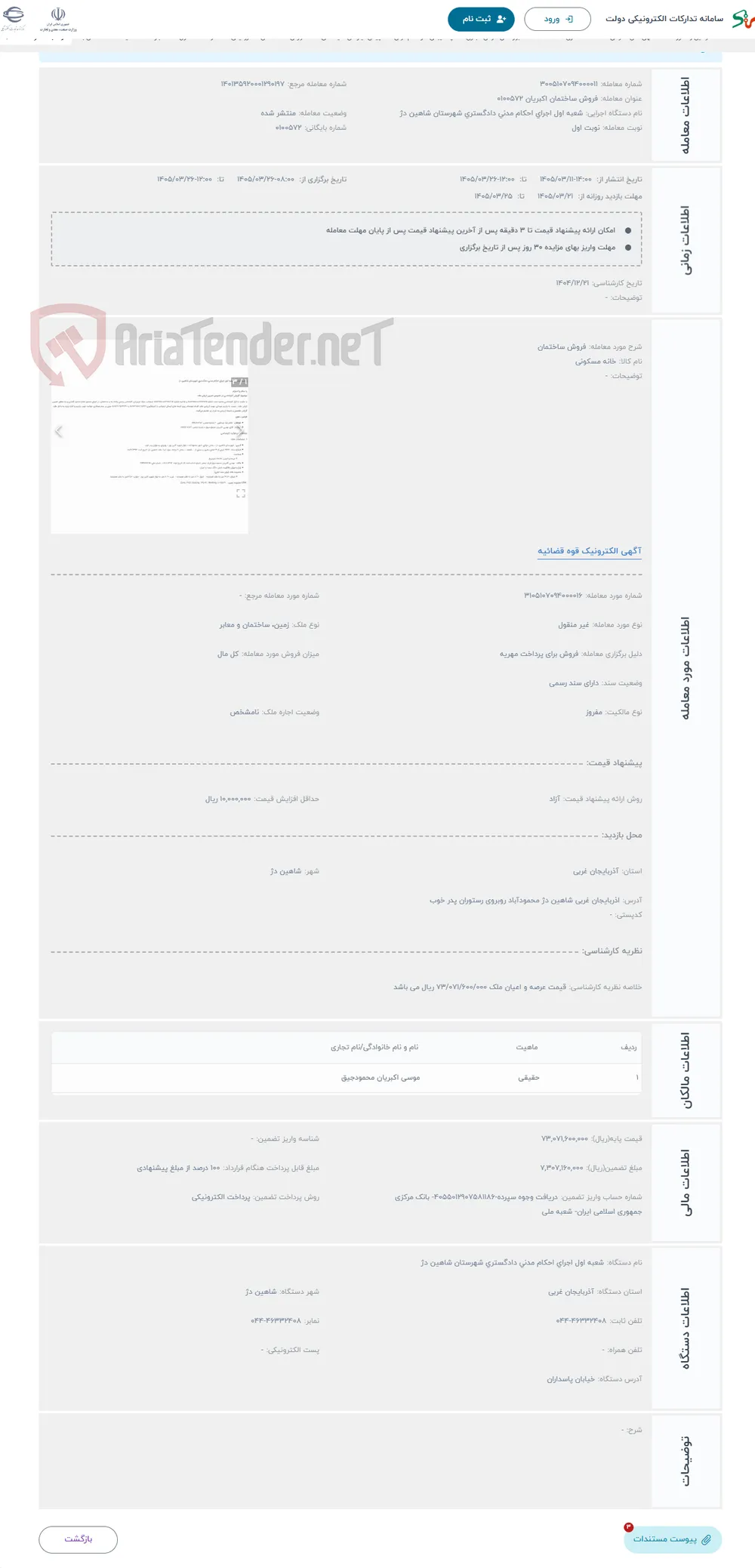 حراج فروش ساختمان