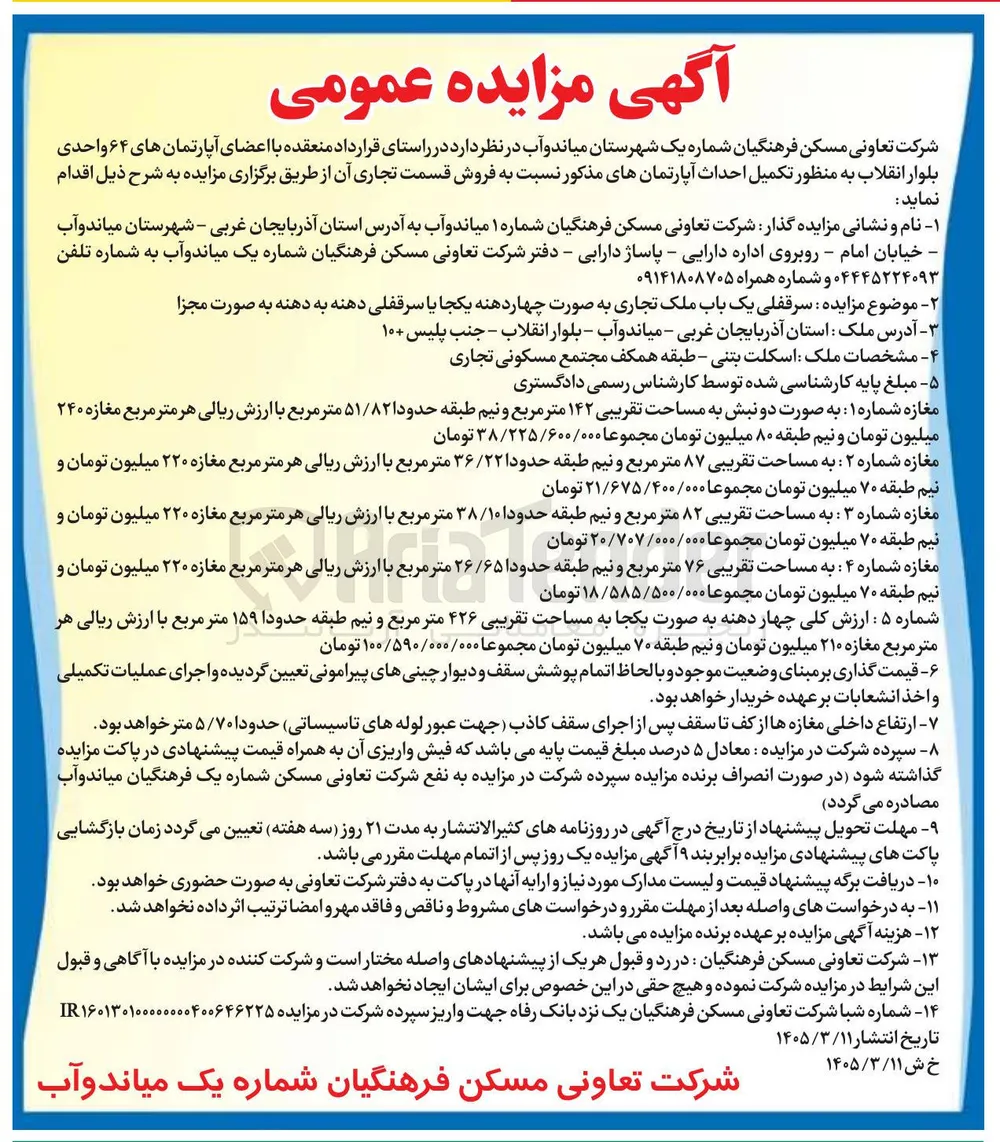 فروش سرقفلی یک باب ملک تجاری
