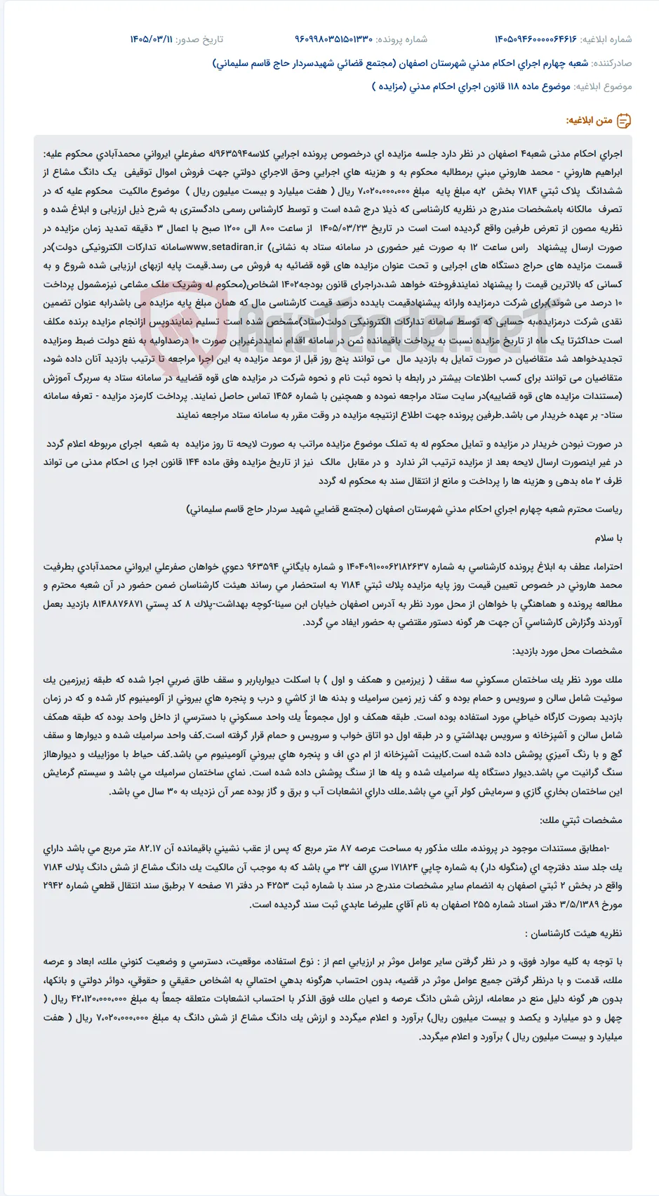 موضوع ماده 118 قانون اجرای احکام مدنی (مزایده )