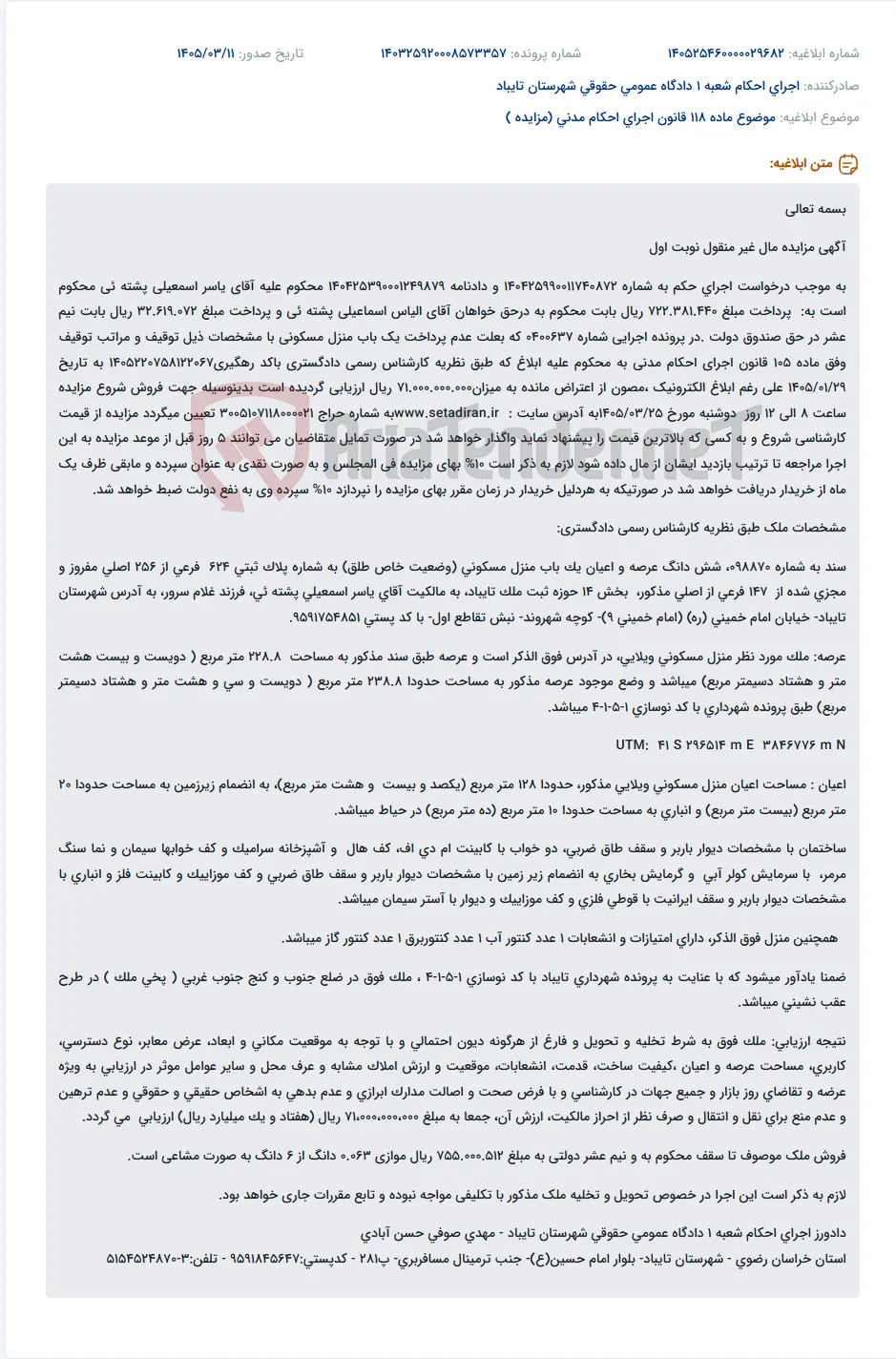 موضوع ماده 118 قانون اجرای احکام مدنی (مزایده )