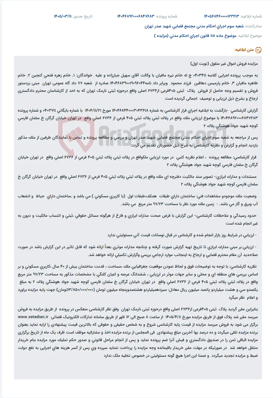 موضوع ماده 118 قانون اجرای احکام مدنی (مزایده )