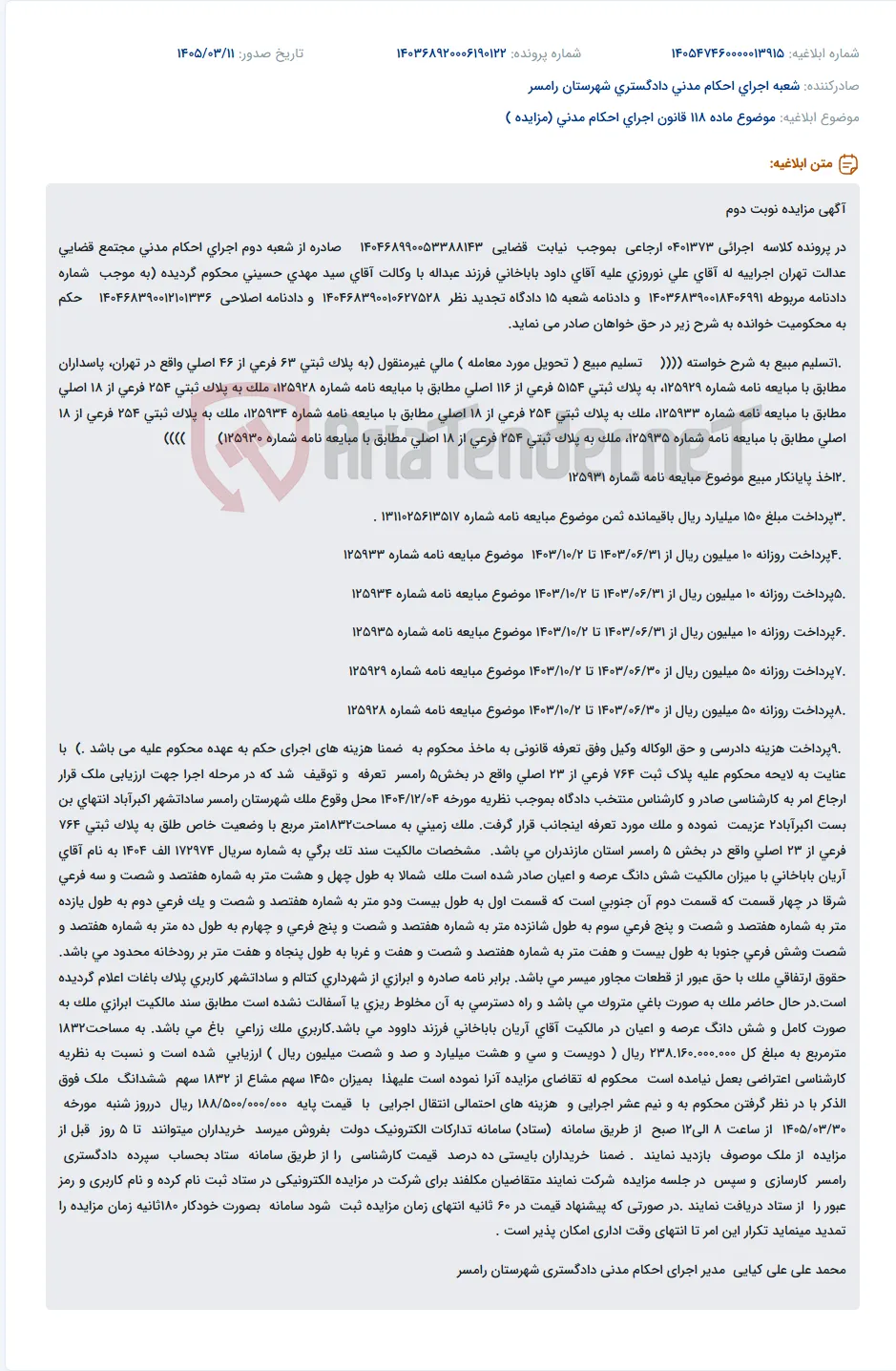 موضوع ماده 118 قانون اجرای احکام مدنی (مزایده )