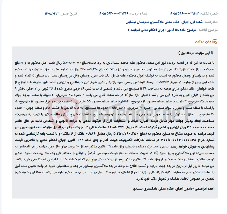 موضوع ماده 118 قانون اجرای احکام مدنی (مزایده )