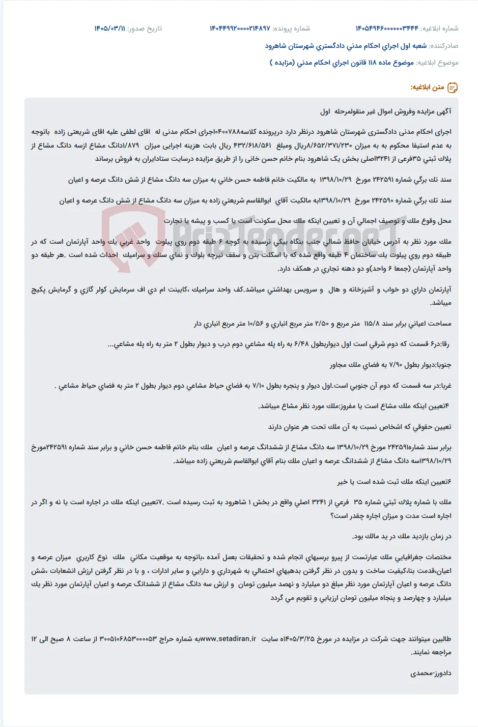 موضوع ماده 118 قانون اجرای احکام مدنی (مزایده )