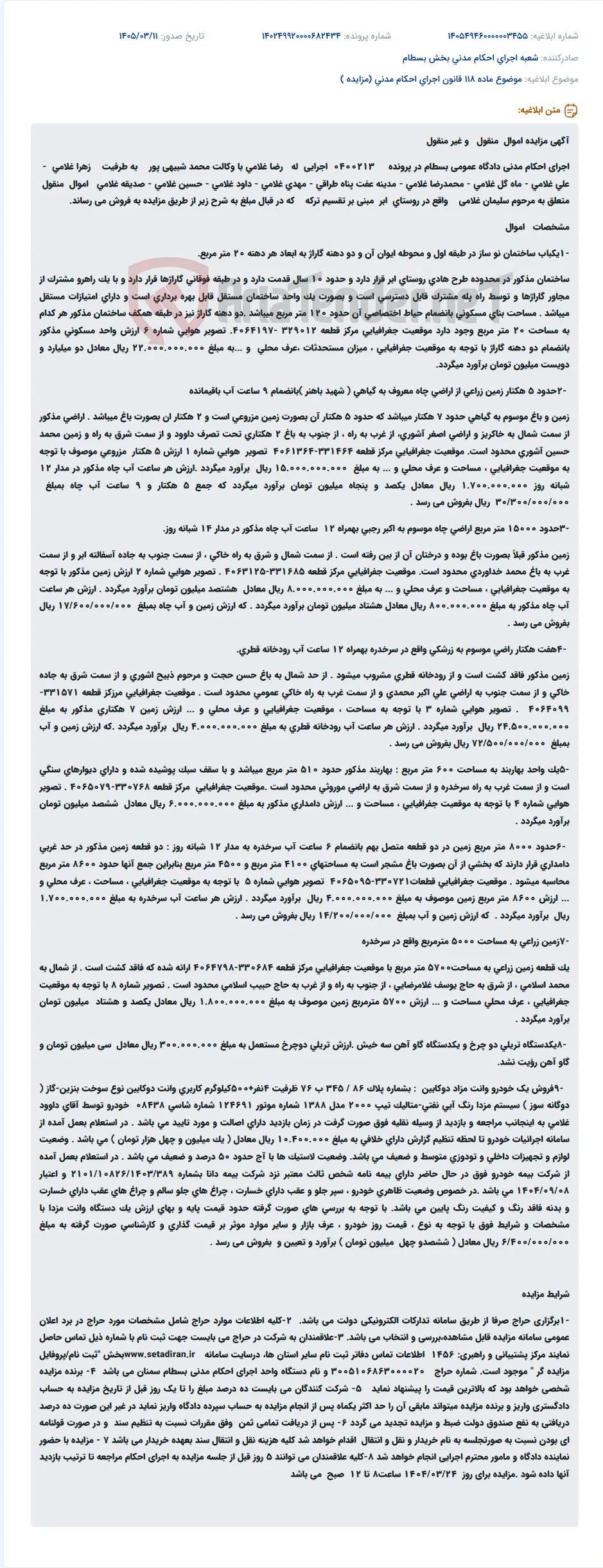 موضوع ماده 118 قانون اجرای احکام مدنی (مزایده )