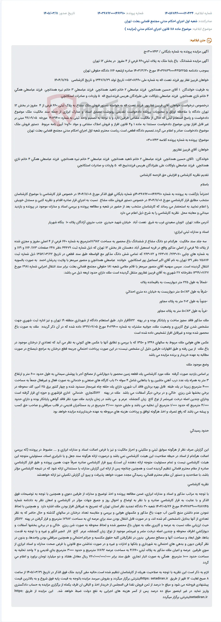 موضوع ماده 118 قانون اجرای احکام مدنی (مزایده )